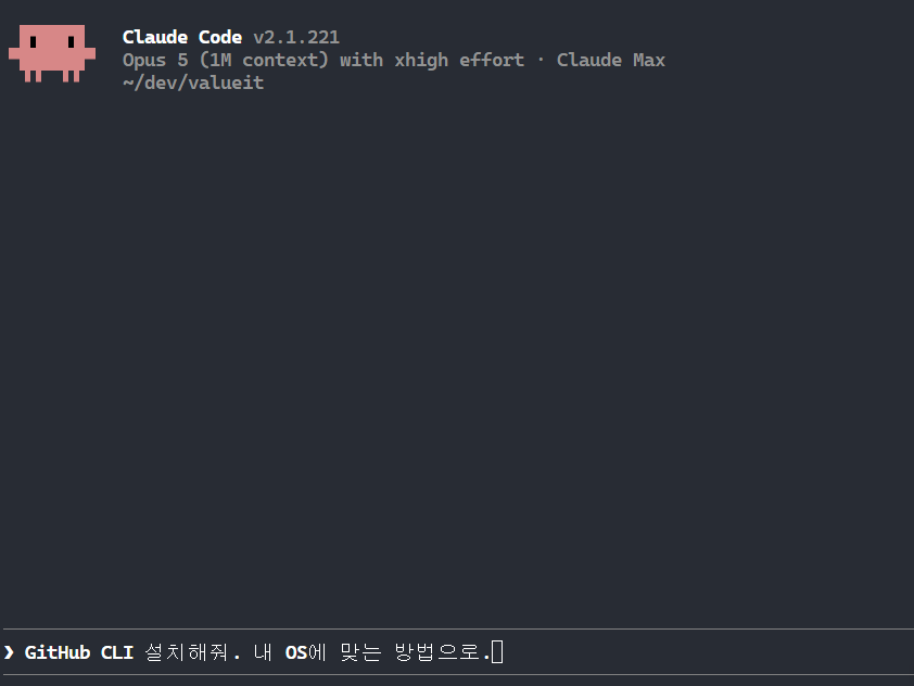 📷 캡쳐 — Claude Code 입력줄에 "GitHub CLI 설치해줘. 내 OS에 맞는 방법으로."를 넣은 화면.