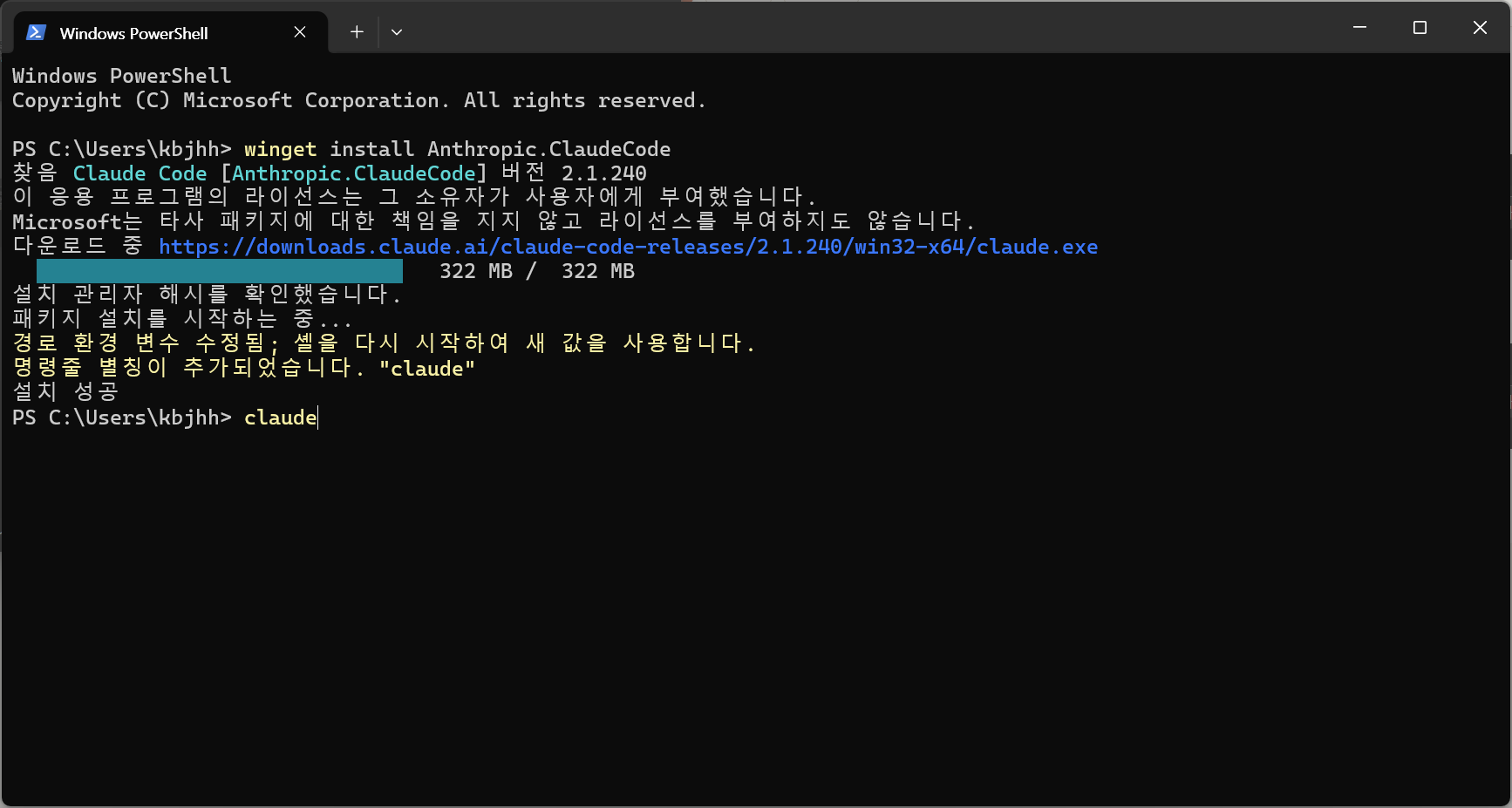 📷 캡쳐 — 설치가 끝나고 <code>설치 성공</code> 과 <code>명령줄 별칭이 추가되었습니다. "claude"</code> 가 뜬 화면.