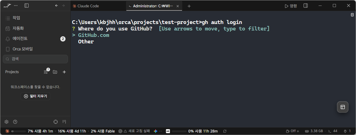 📷 캡쳐 — <code>gh auth login</code> 첫 질문에서 GitHub.com 을 고른 화면.