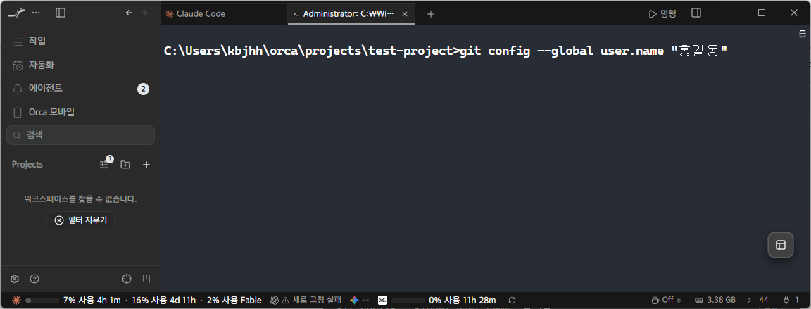📷 캡쳐 — Orca 터미널 탭에서 git config 를 실행한 화면.