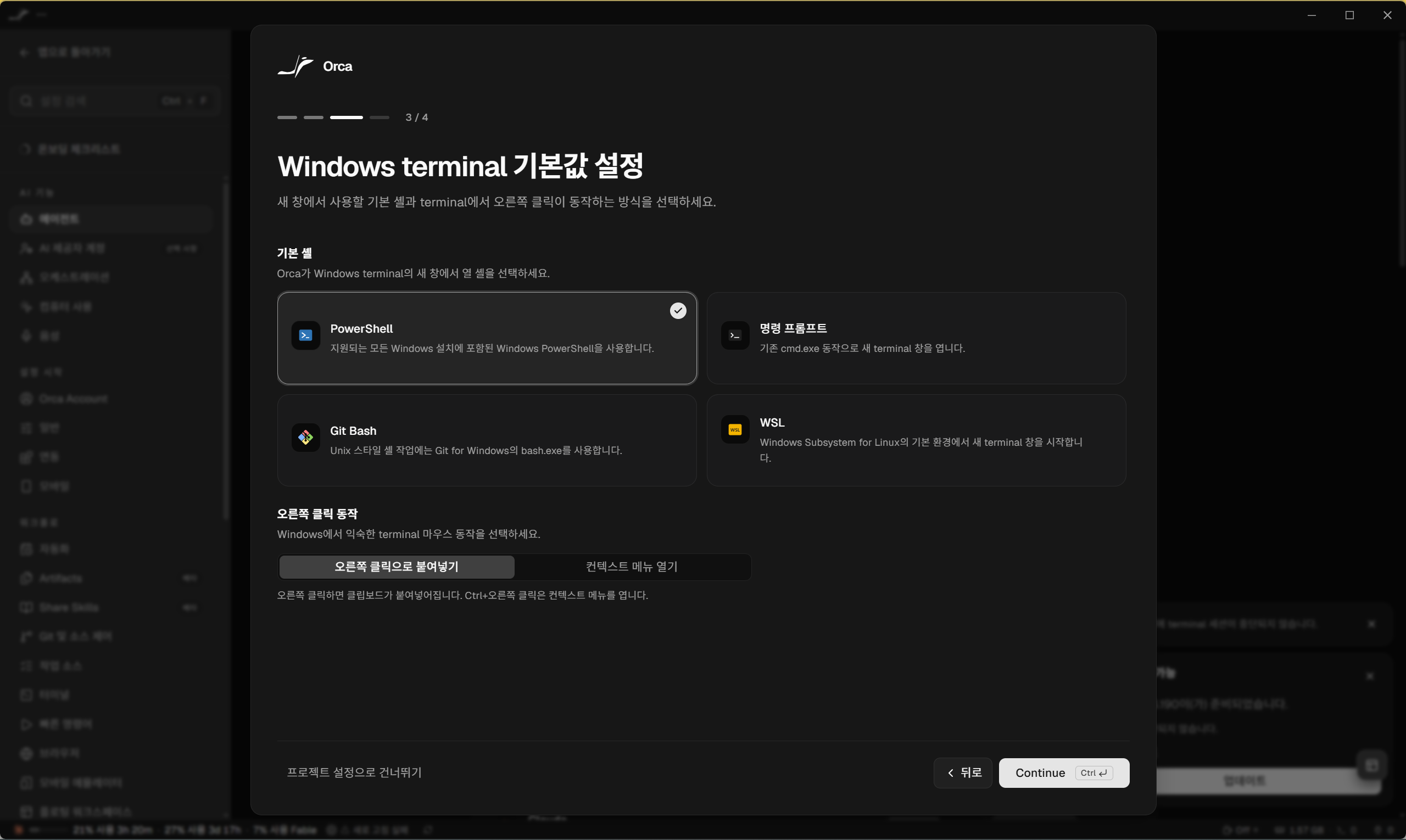 📷 캡쳐 — "Windows terminal 기본값 설정" 화면. PowerShell이 선택된 상태.