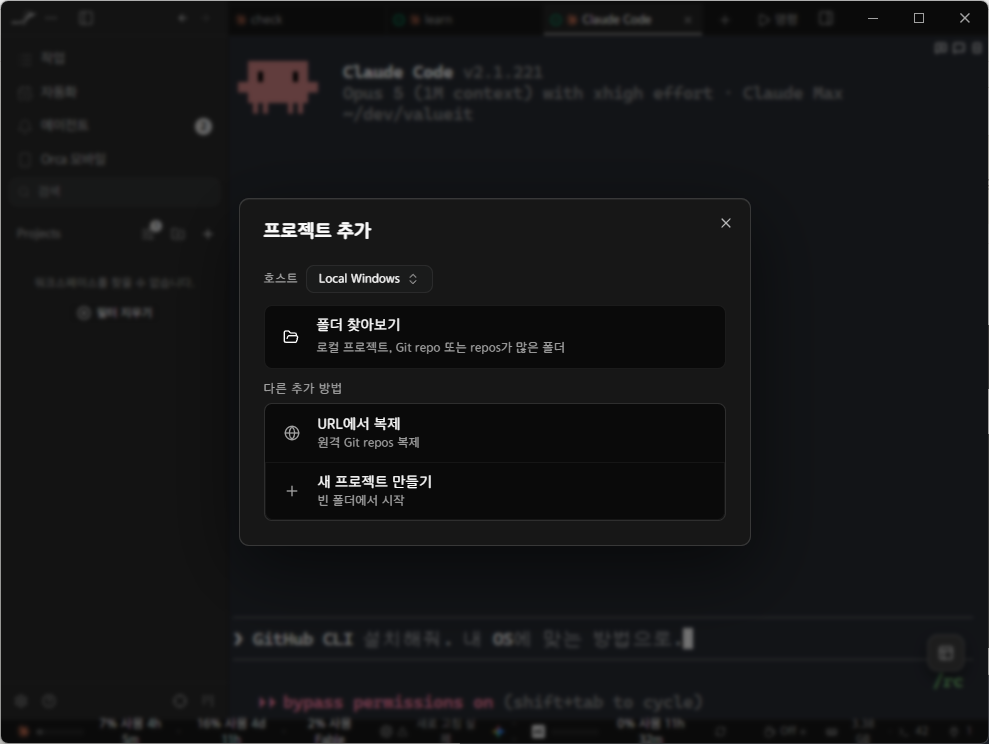 📷 캡쳐 — "프로젝트 추가" 창. 맨 아래 "새 프로젝트 만들기"를 선택.