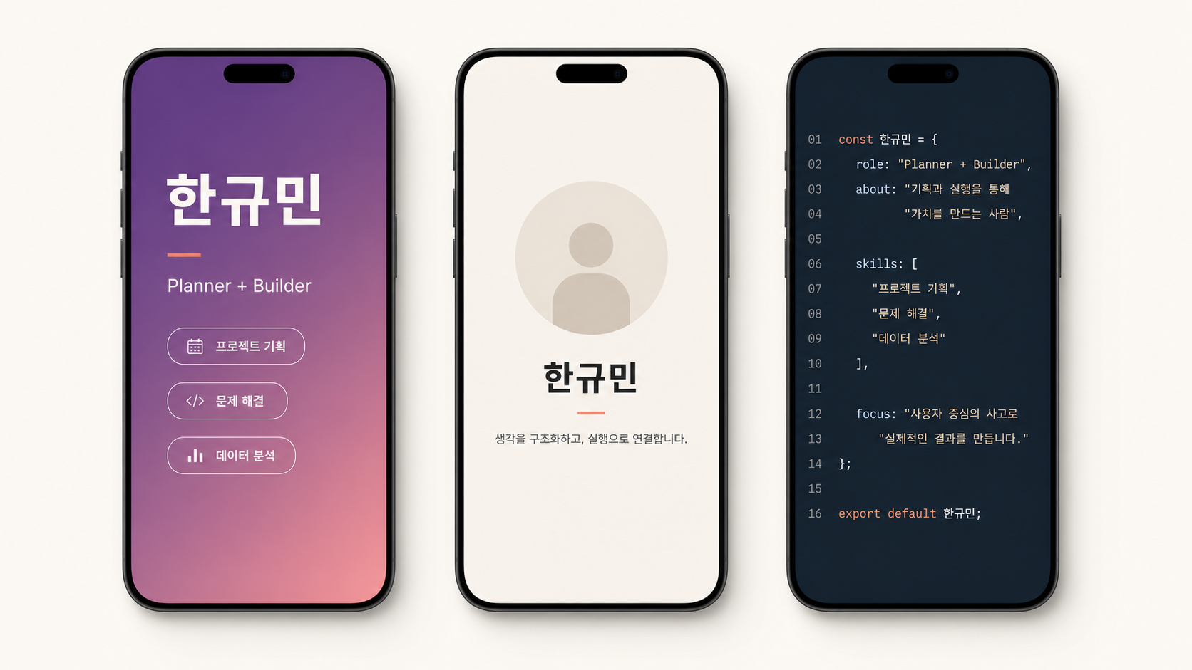🎨 생성 (Codex CLI) — 30분 후 결과물 자기소개 페이지 mockup 3가지 톤 (보라-핑크 그라데이션 / 베이지 미니멀 / 다크 네이비).