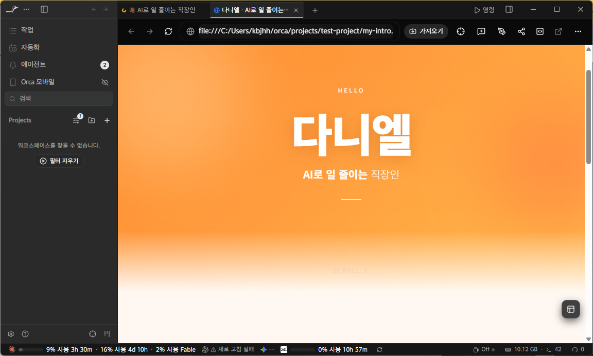 📷 캡쳐 — 한 문장 만에 오렌지 그라데이션으로 바뀐 페이지.