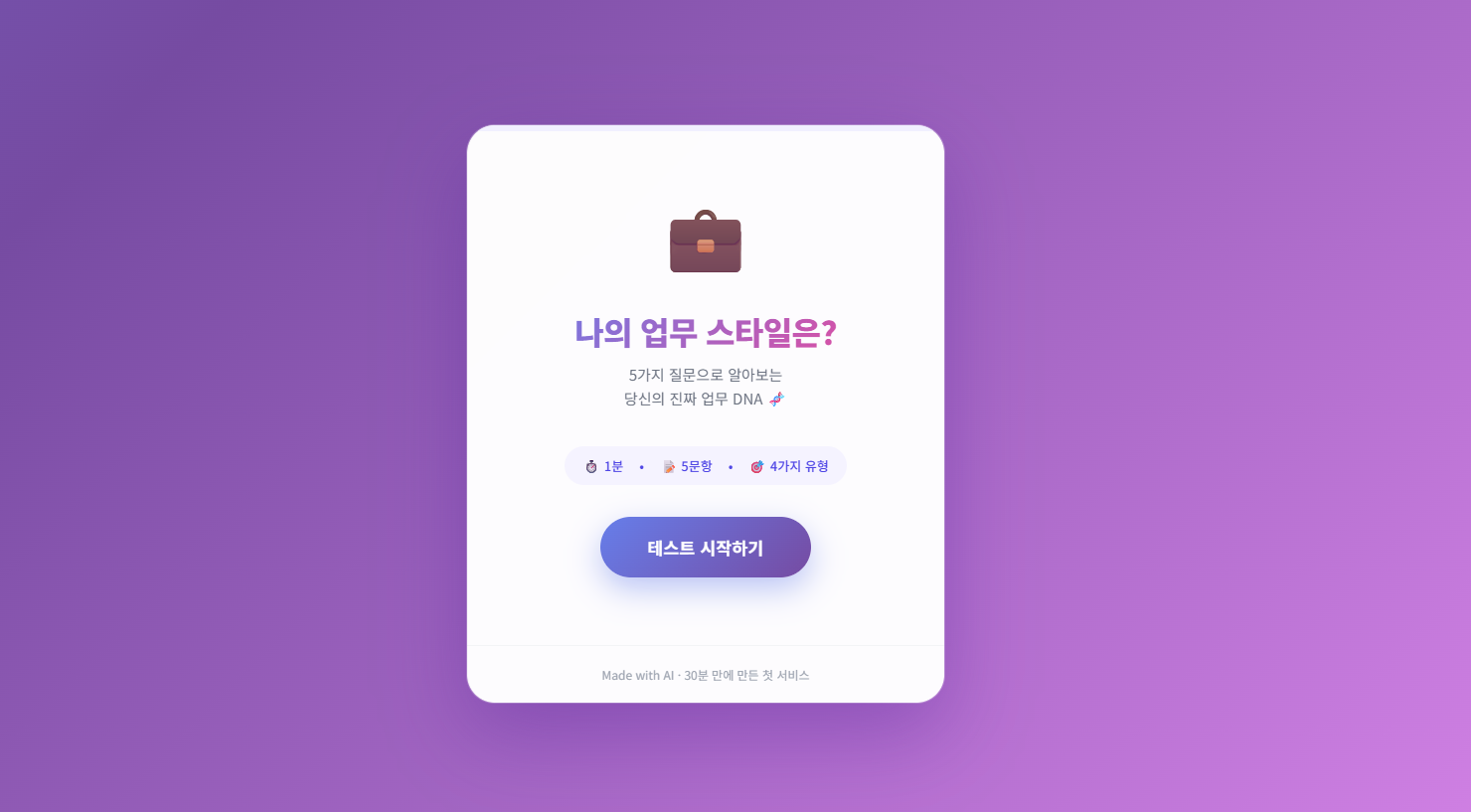 📷 같은 방식으로 만든 다른 예시 — 5문항짜리 간단한 테스트 페이지.