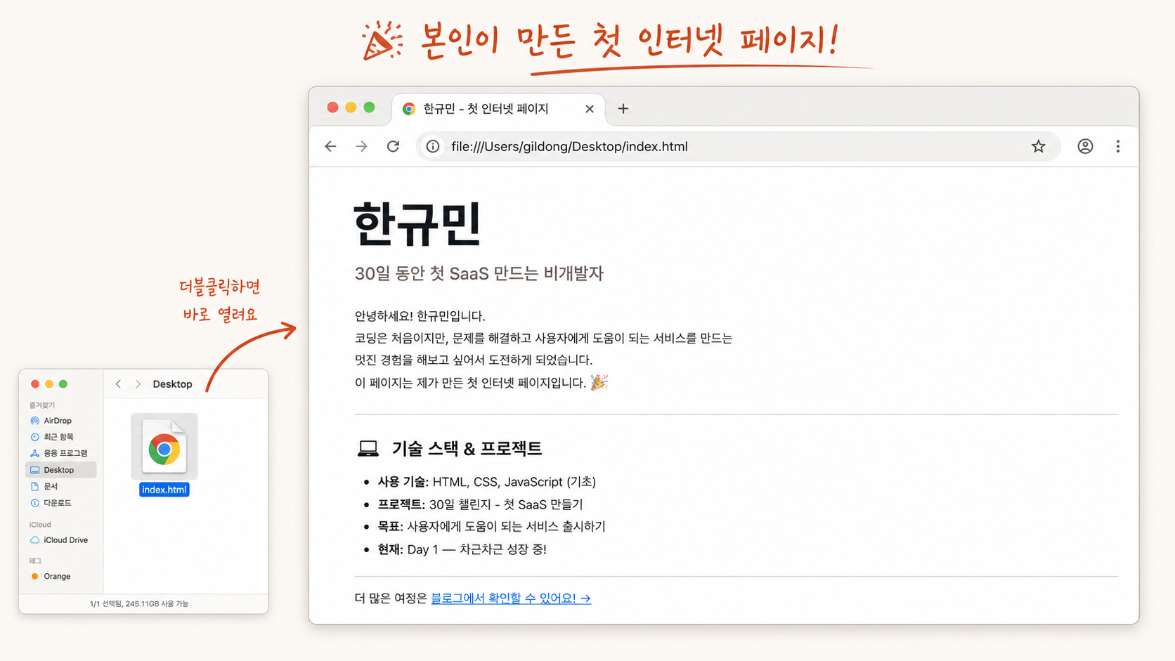 📷 캡쳐 — 바탕화면 index.html 더블클릭 → 브라우저에 본인 자기소개 페이지가 뜬 모먼트.