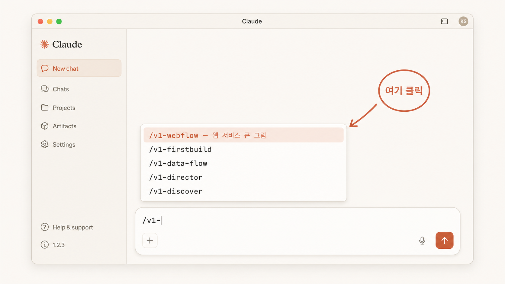 📷 캡쳐 — Claude Desktop에서 <code>/v1-webflow</code> 입력 + 자동완성 팝업.