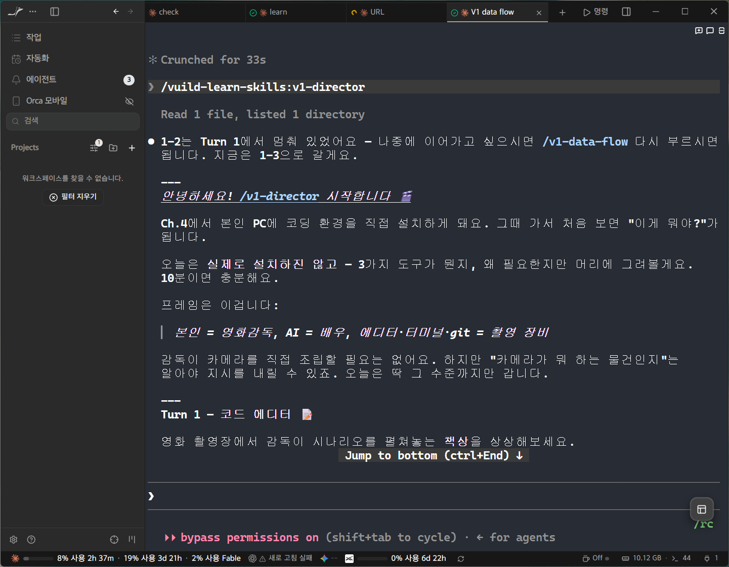 📷 캡쳐 — Orca의 Claude Code에서 <code>/v1-director</code> 입력 후 첫 응답 (감독 비유로 시작).