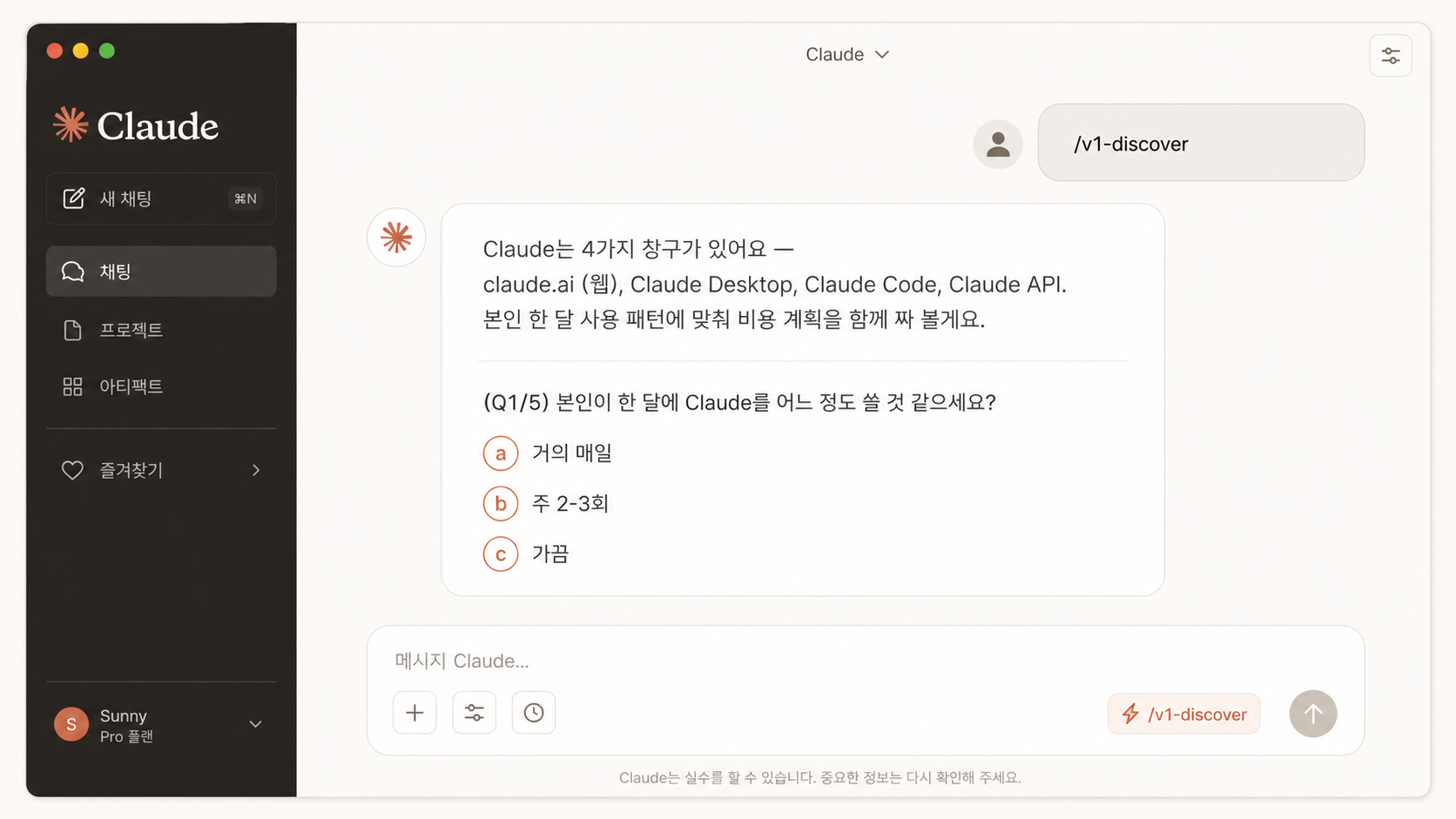 📷 캡쳐 — Claude Desktop에서 <code>/v1-discover</code> 입력 후 첫 응답.