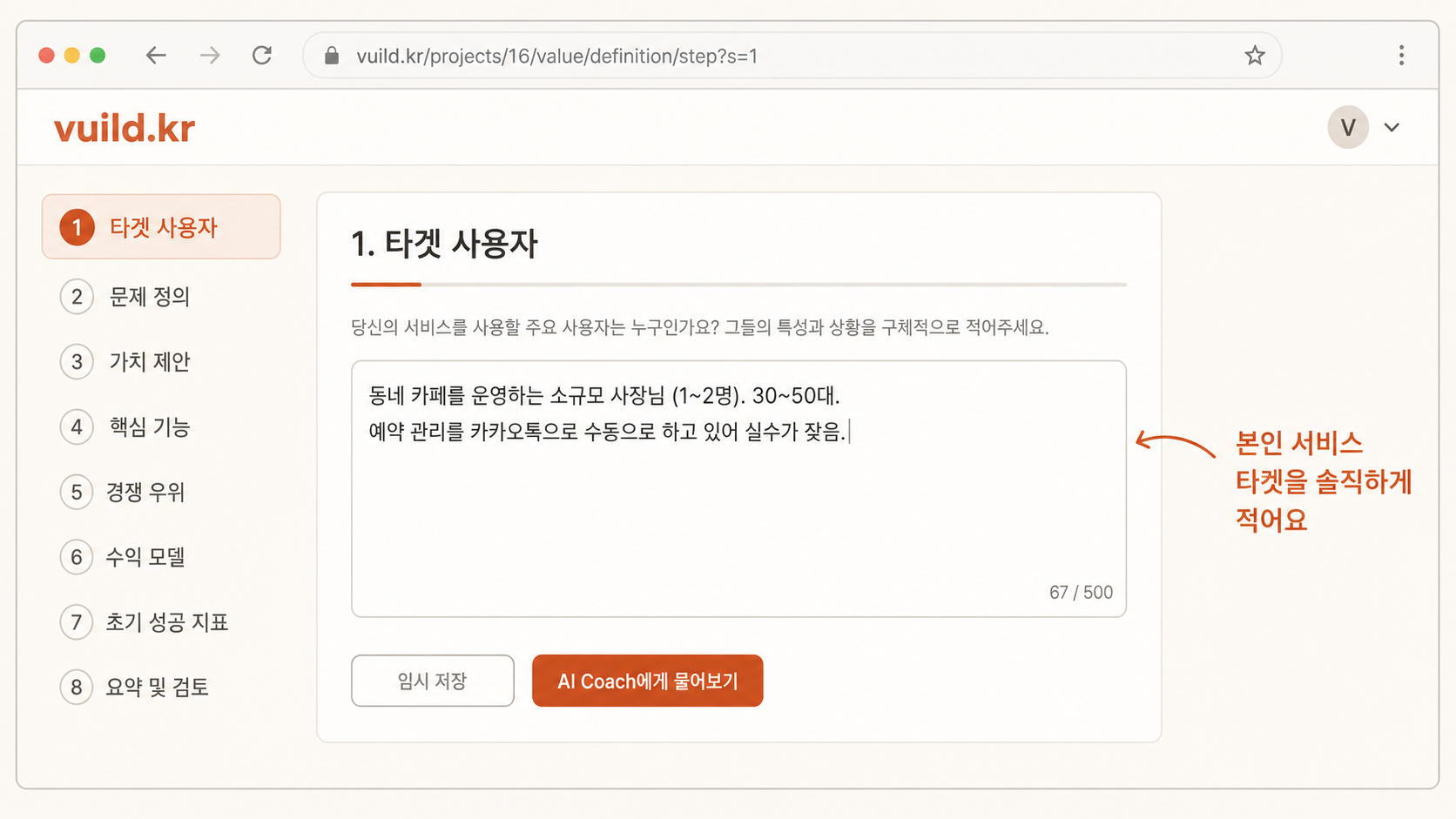 📷 캡쳐 — vuild.kr target step 입력 폼에 예시 답 한 문단을 입력해 둔 화면. 글자 수 200자 이상이 보이도록.