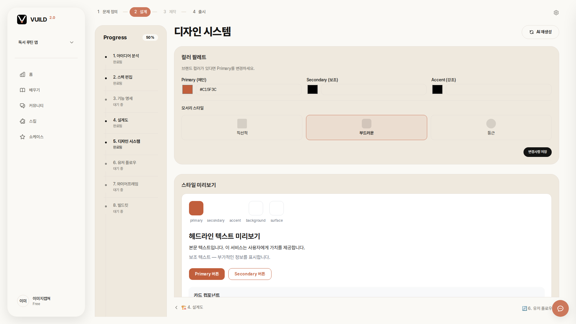 📷 캡쳐 — design_system show 화면. 2~3가지 톤 옵션 카드(색 팔레트 + 폰트 + 미리보기)가 그리드로.