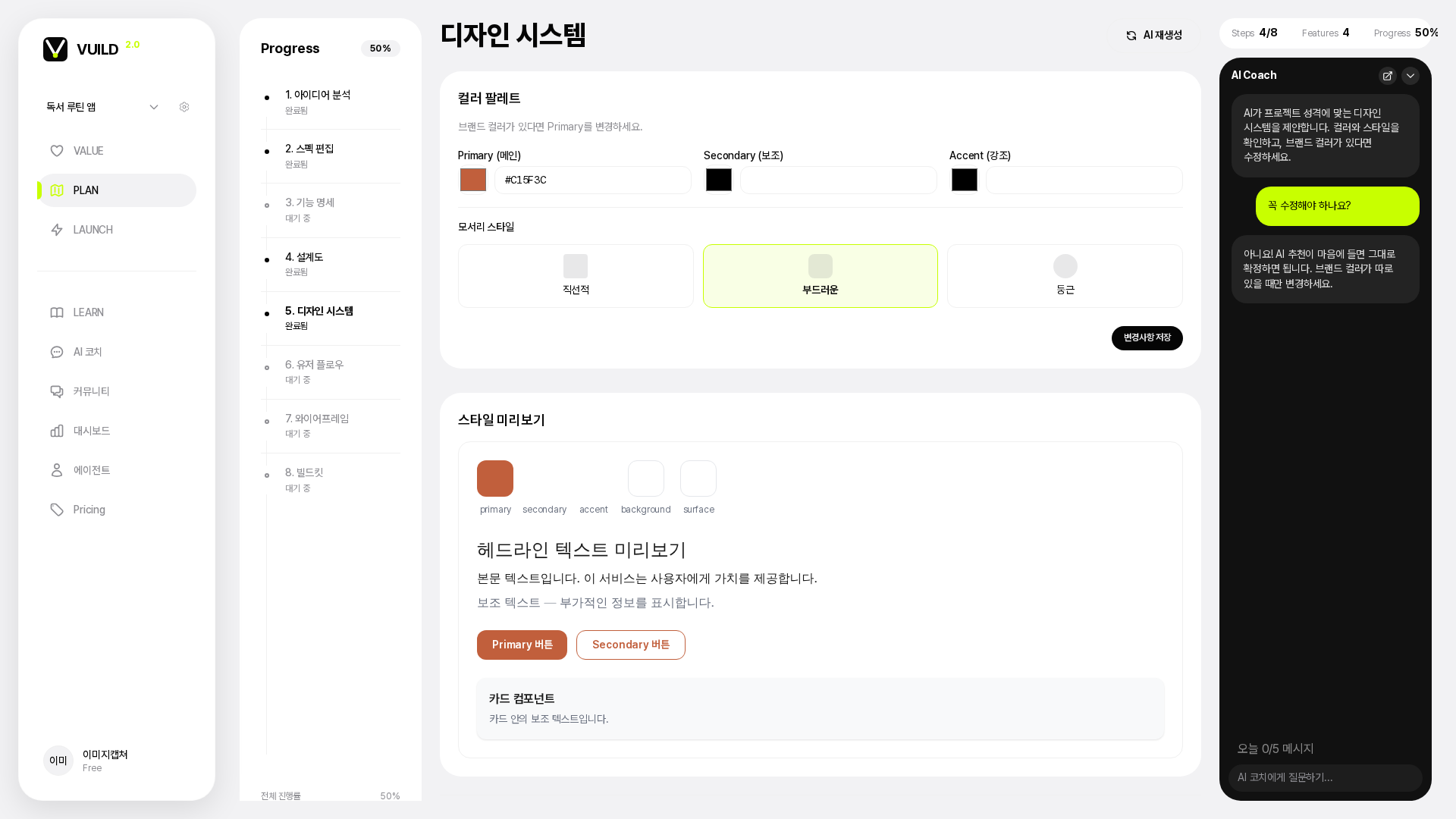 📷 캡쳐 — design_system show 화면. 2~3가지 톤 옵션 카드(색 팔레트 + 폰트 + 미리보기)가 그리드로.