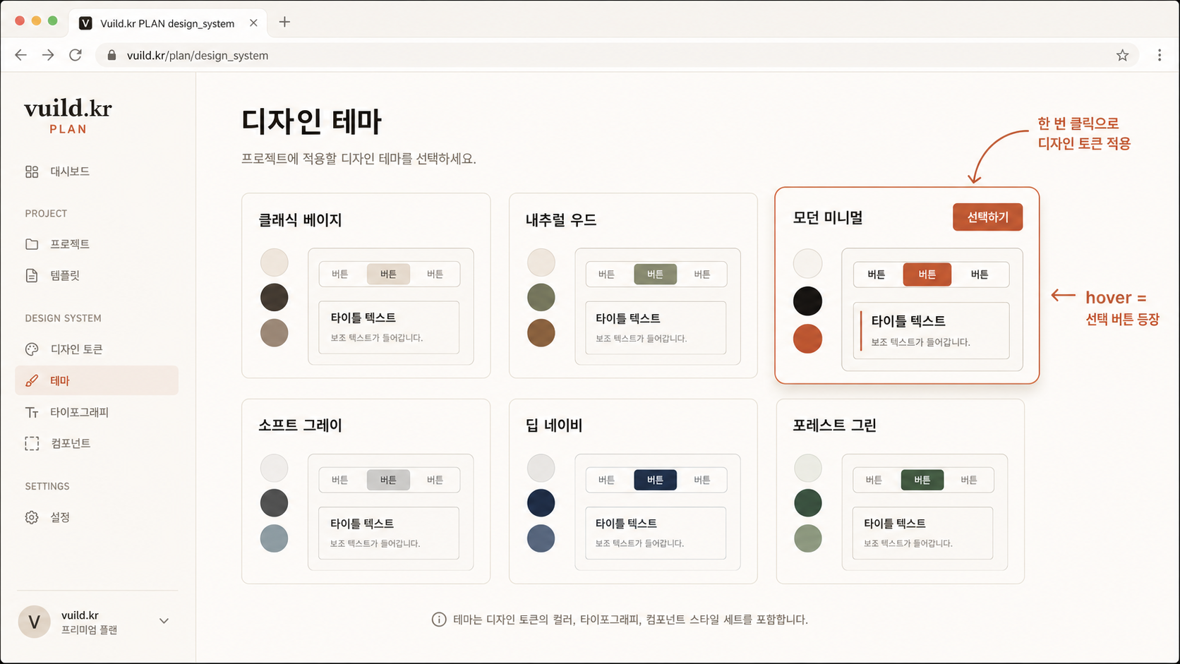 📷 캡쳐 — 옵션 카드 한 개에 마우스 올리고 "이 옵션 선택" 버튼 강조 화면.