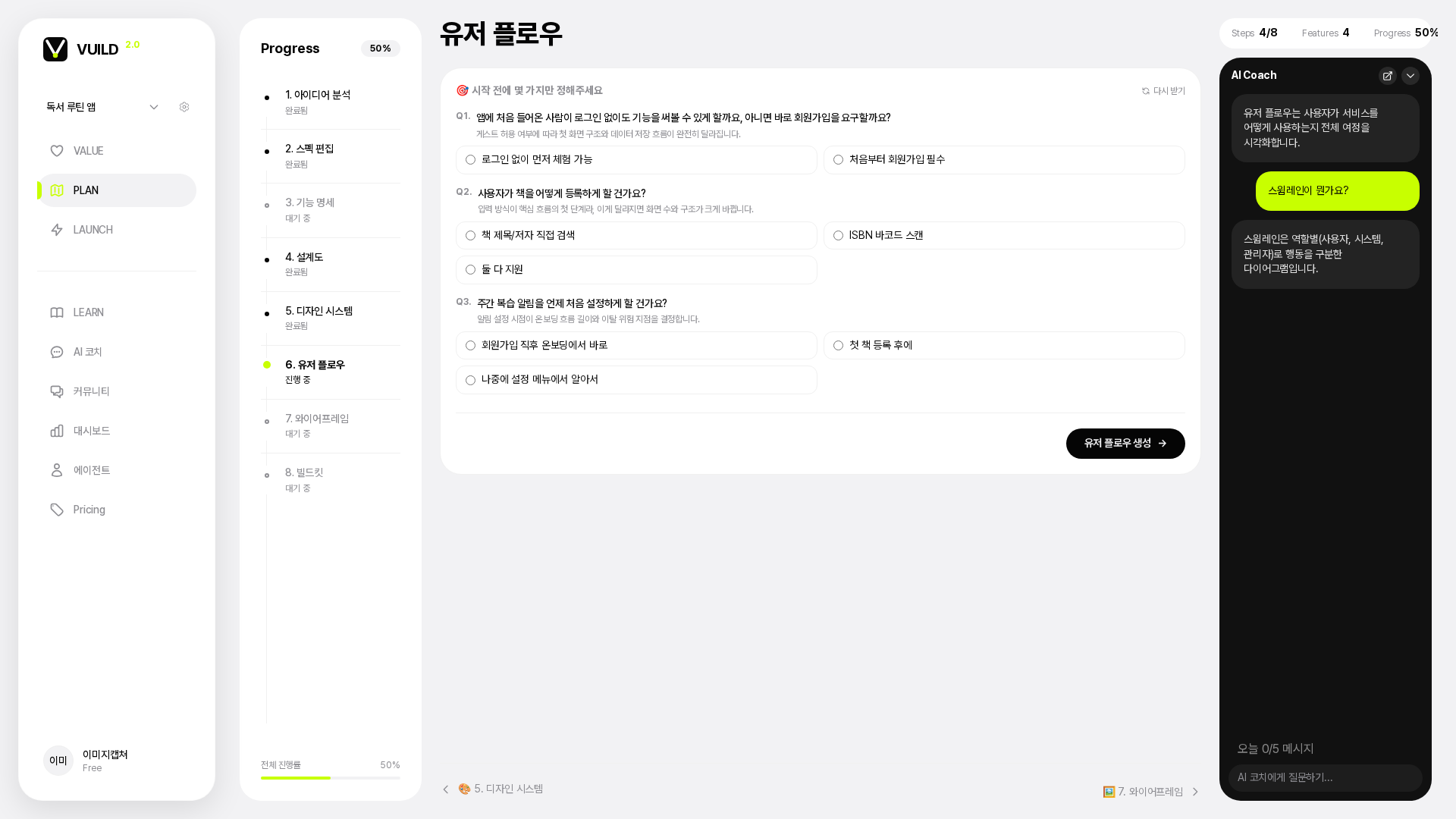 📷 캡쳐 — user_flows index 화면. 플로우 2~3개가 카드로 나열된 풀화면.