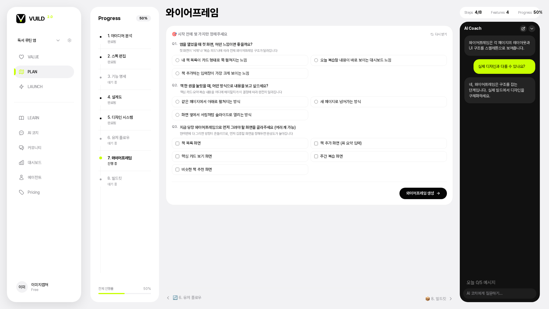 📷 캡쳐 — wireframes index 화면. 화면별 와이어프레임 5~8개가 그리드로 나열.