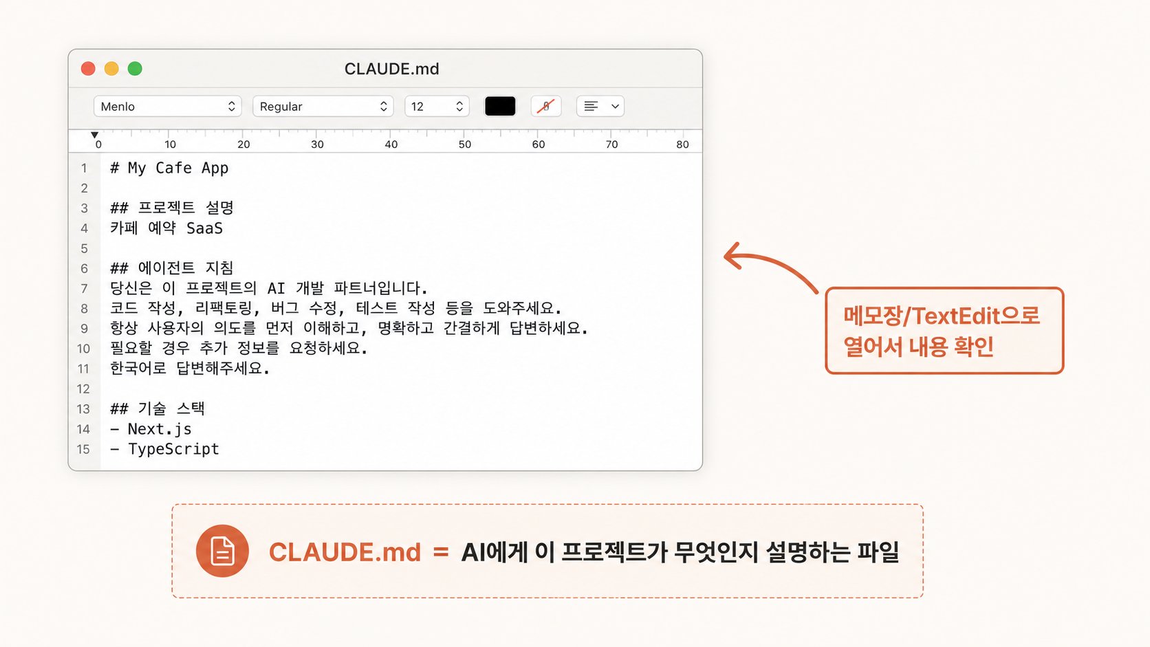 📷 캡쳐 — CLAUDE.md를 메모장/TextEdit으로 연 화면. 본인 프로젝트 이름 + 한 줄 설명 강조.