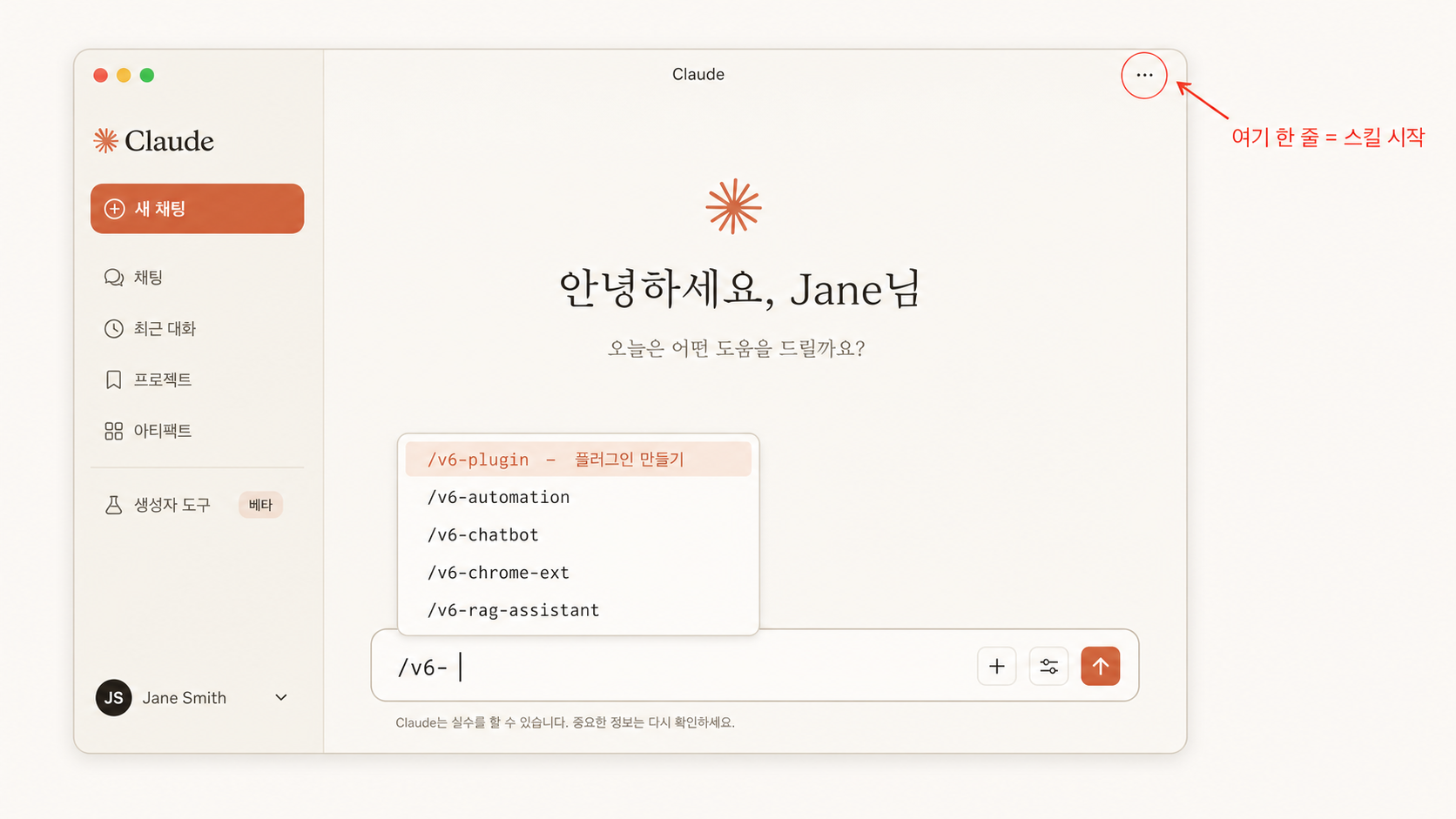 📷 캡쳐 — Claude Desktop 입력창에 <code>/v6-plugin</code> 입력 + 자동완성 팝업.