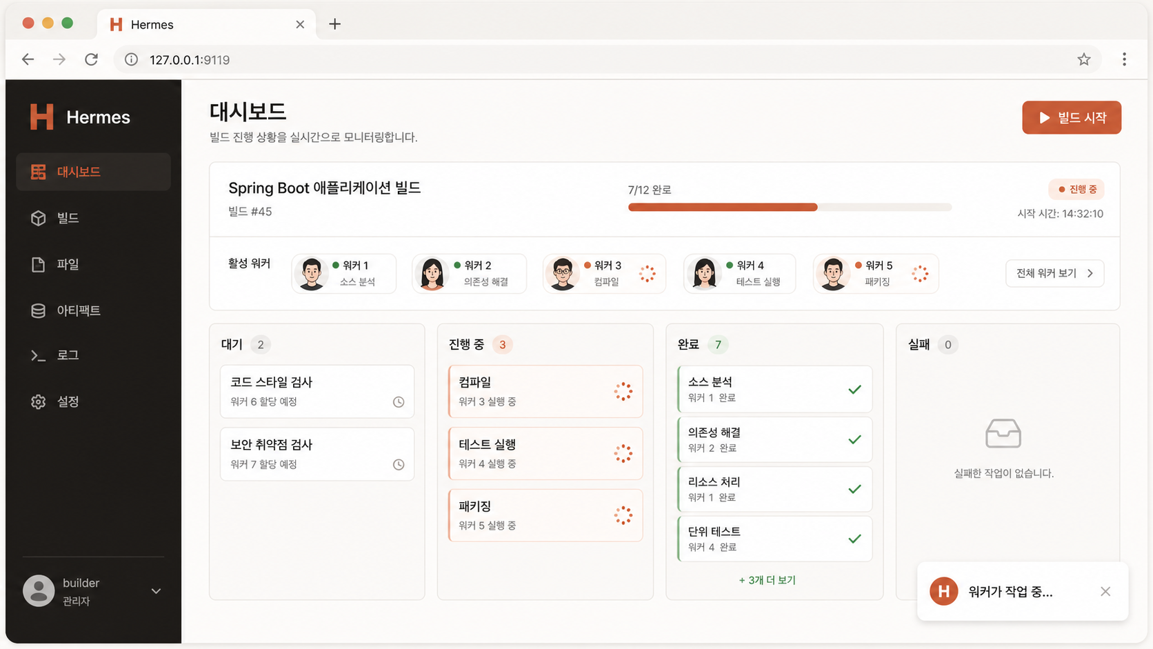 📷 캡쳐 — 빌드가 도는 중인 대시보드. 워커들이 카드를 진행→완료로 옮기고 진행률이 오르는 모습.