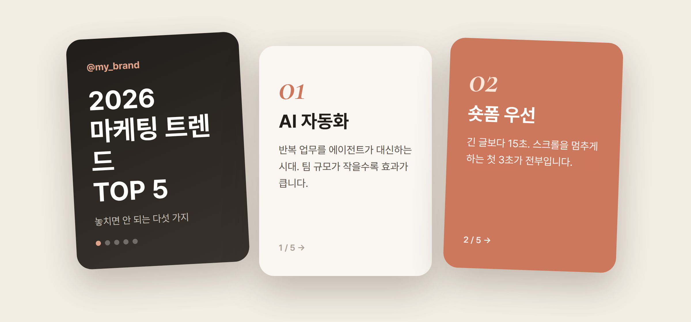 AI가 만든 인스타 카드뉴스 예시